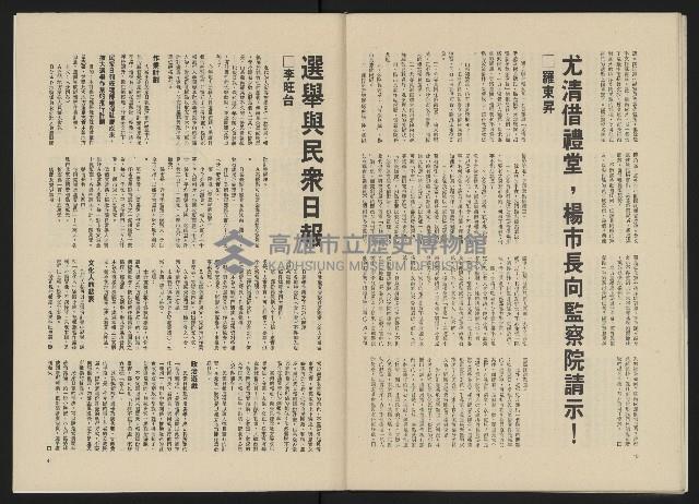 《政治家半月刊NO.17》藏品圖，第22張