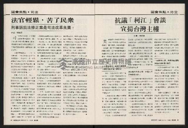 《國會雙週刊NO.66》藏品圖，第22張