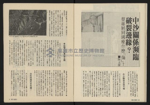 《薪火週刊NO.20》藏品圖，第22張