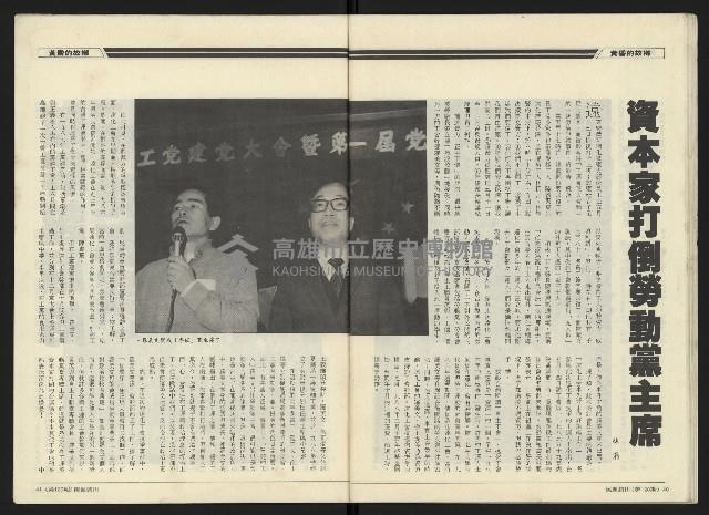 《民進周刊NO.120》藏品圖，第22張