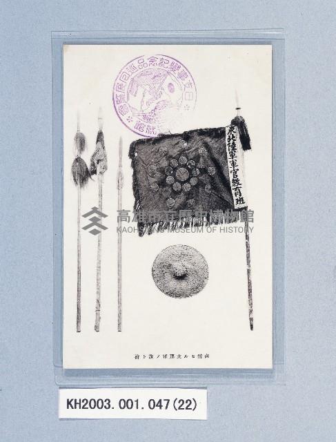 滿洲上悛事變紀念繪葉書及昭和三年大禮特別觀艦式紀念寫真藏品圖，第22張