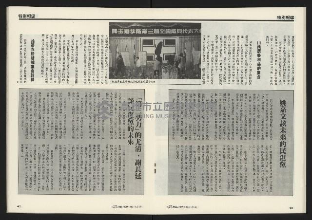 《先鋒時代週刊NO.249》藏品圖，第22張