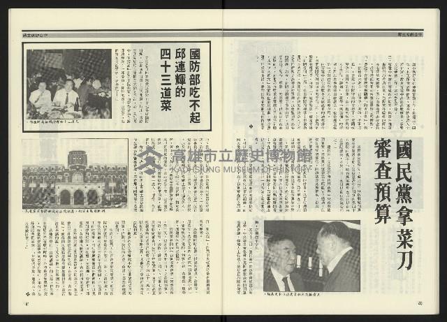 《民進周刊NO.15》藏品圖，第22張