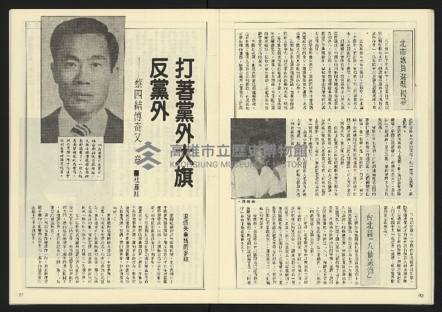 《民主天地週刊NO.26》藏品圖，第22張