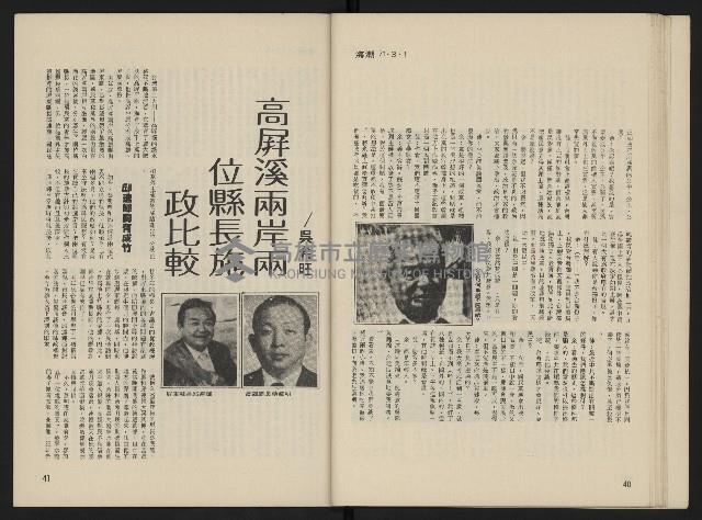 《海潮月刊第一卷第二期NO.2》藏品圖，第22張