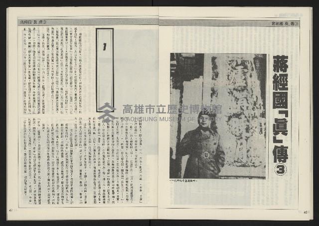 《民主天地週刊NO.3》藏品圖，第22張