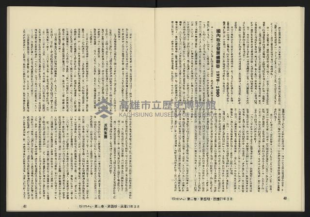 《亞洲人復刊號NO.10》藏品圖，第22張