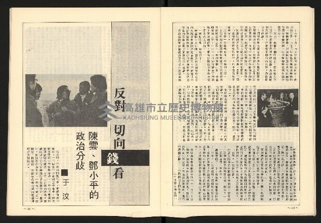 《全民半月刊NO.5》藏品圖，第22張