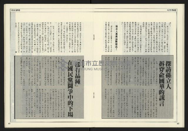 《進步時代週刊NO.216》藏品圖，第22張