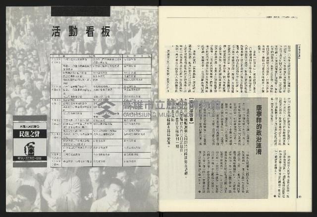 《民進報周刊NO.16》藏品圖，第22張