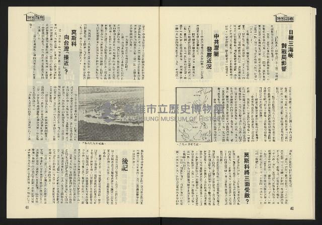 《東北風週刊NO.4》藏品圖，第22張