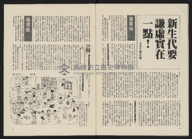 《政治家半月刊NO.5》藏品圖，第22張
