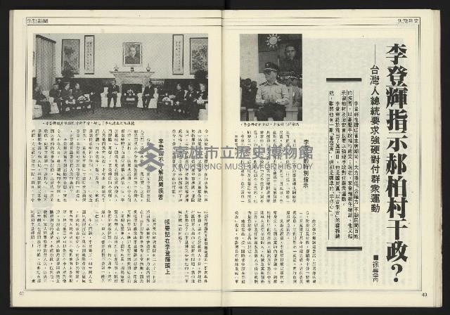 《新聞時代週刊NO.211、212》藏品圖，第22張