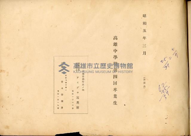 高雄中學第四回卒業記念藏品圖，第22張