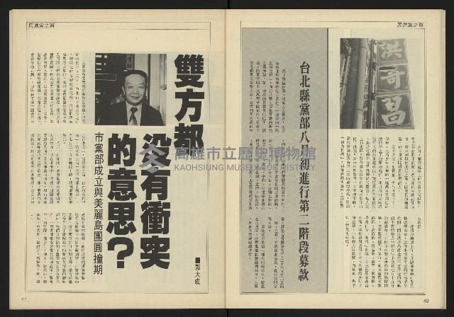 《自由時代週刊NO.183》藏品圖，第22張