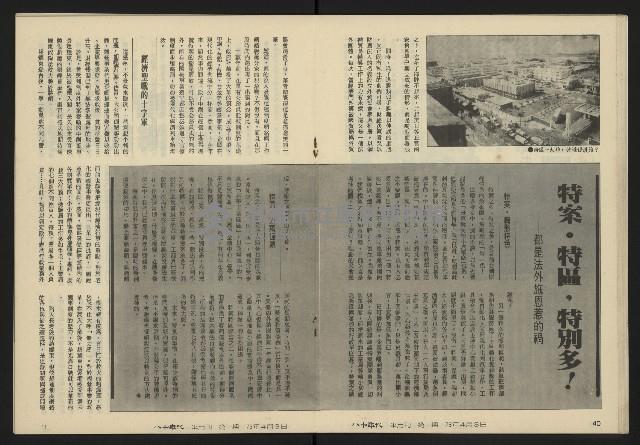 《八十年代半月刊NO.1》藏品圖，第22張