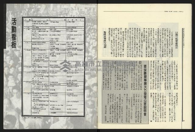 《民進報周刊NO.6》藏品圖，第22張