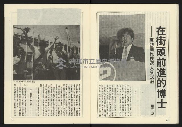 《薪火週刊NO.71》藏品圖，第22張