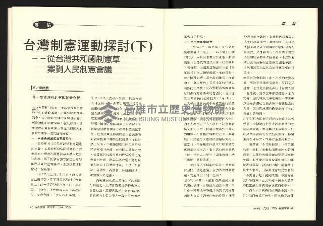 《台灣評論NO.27》藏品圖，第22張