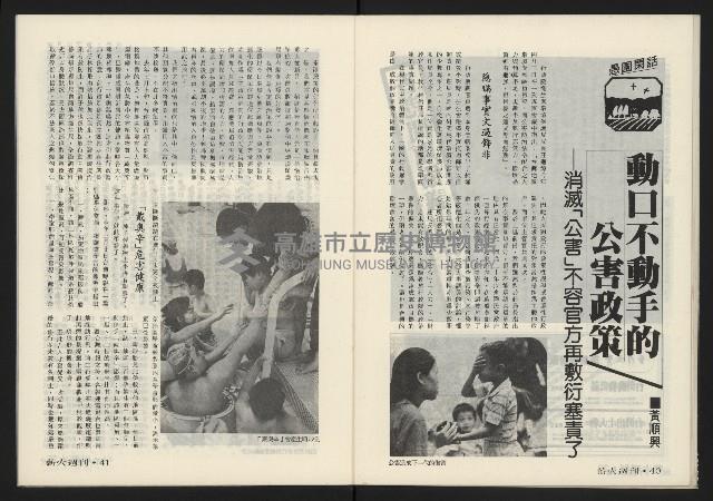 《薪火週刊NO.6》藏品圖，第22張