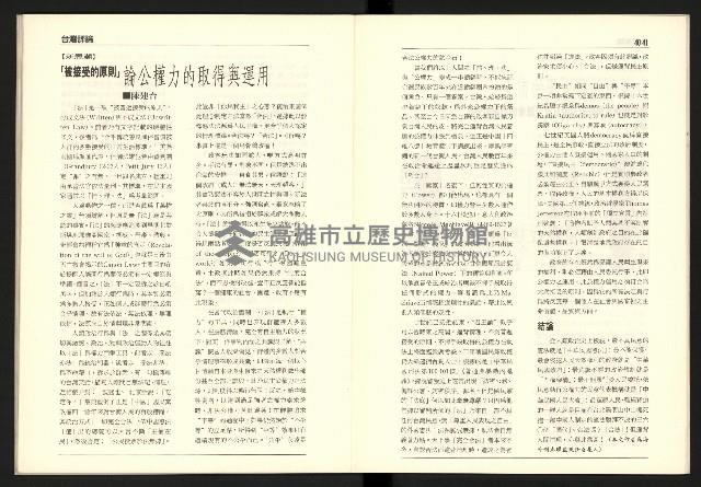 《台灣評論NO.16》藏品圖，第22張