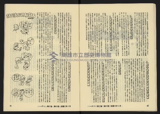 《八十年代月刊NO.18》藏品圖，第22張