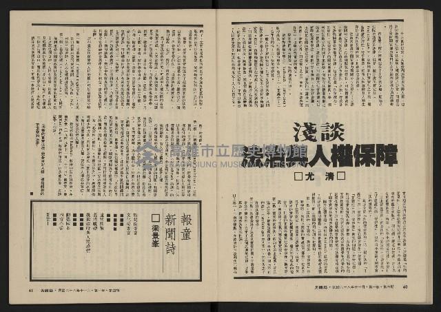 《美麗島NO.4》藏品圖，第22張