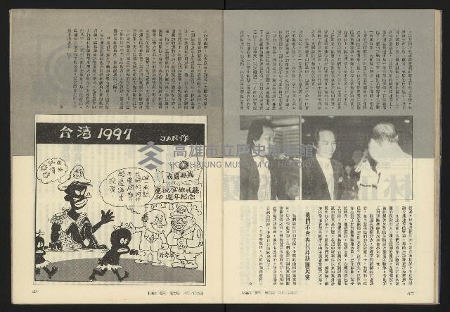 《新潮流週刊NO.7》藏品圖，第22張