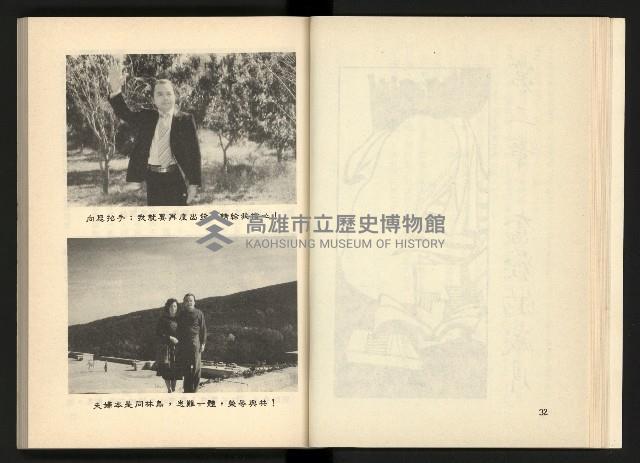 《深耕歲月美麗島內幕大公開》藏品圖，第22張