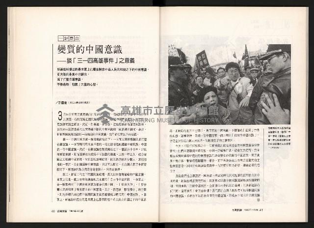 《台灣評論NO.6》藏品圖，第22張