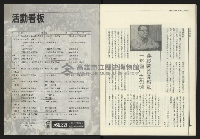 《民進報周刊NO.35》藏品圖，第22張