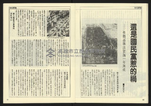 《民主天地週刊NO.23》藏品圖，第22張