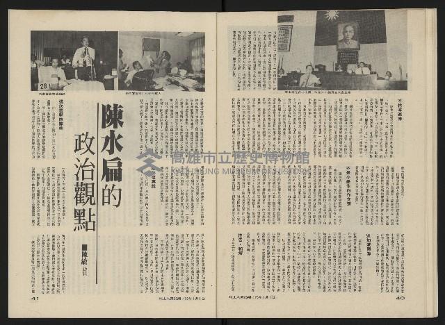 《民主人半月刊NO.23》藏品圖，第22張