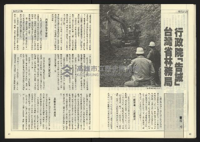 《民主天地週刊NO.14》藏品圖，第22張