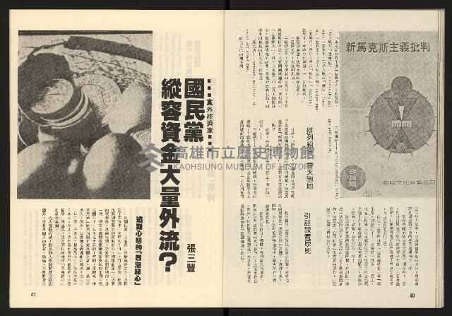 《臺灣展望週刊NO.3》藏品圖，第22張