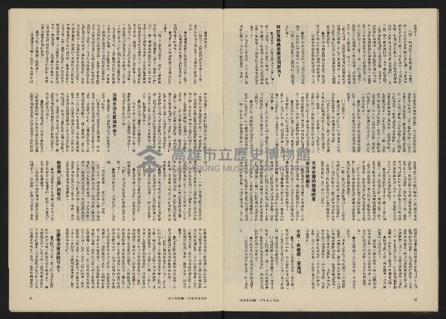 《政治家半月刊NO.31》藏品圖，第22張