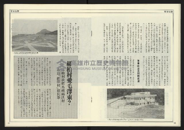 《進步時代週刊NO.221》藏品圖，第22張