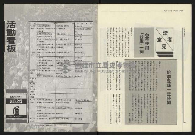 《民進報周刊NO.20》藏品圖，第22張