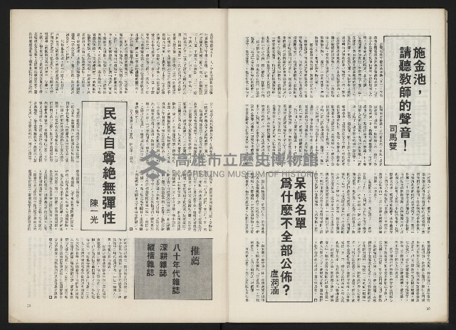 《政治家半月刊NO.9》藏品圖，第22張