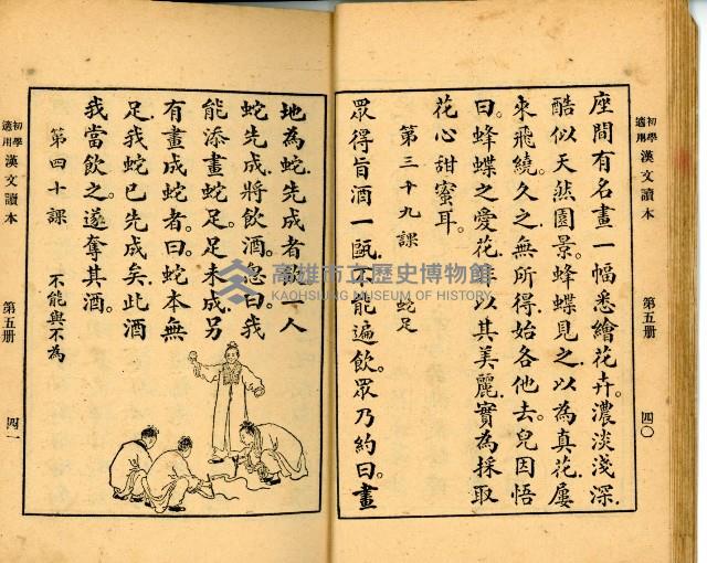 《初學必需 漢文讀本 第五冊》藏品圖，第24張