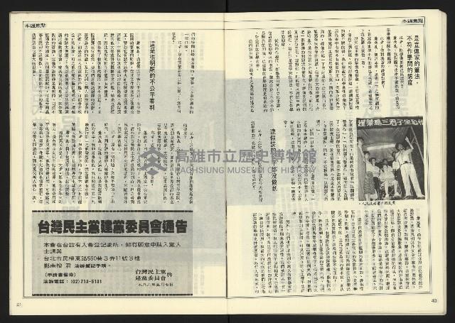 《民主時代週刊NO.123》藏品圖，第22張