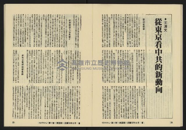 《亞洲人復刊號NO.4》藏品圖，第22張