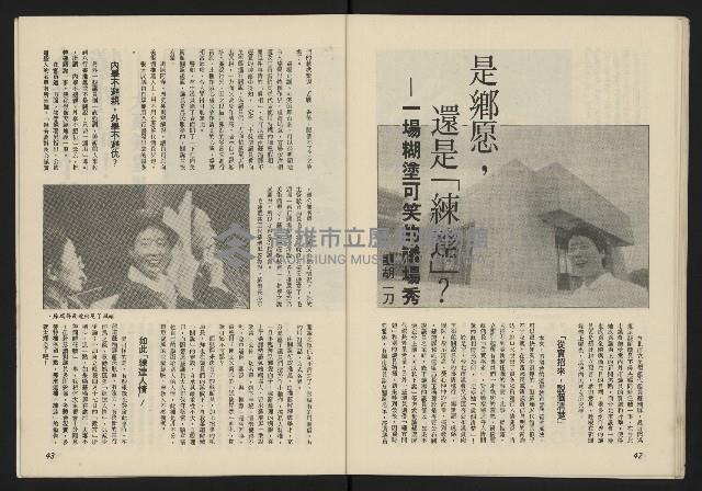 《薪火週刊NO.40》藏品圖，第22張