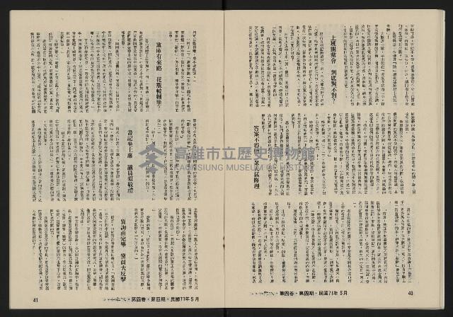 《八十年代月刊NO.22》藏品圖，第22張