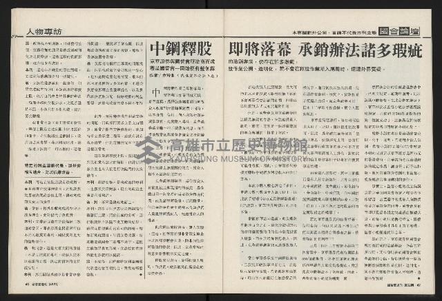 《國會雙週刊NO.52》藏品圖，第22張