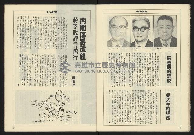 《亞洲人週刊NO.8》藏品圖，第22張