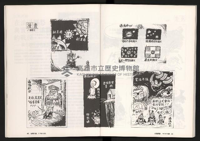 《台灣評論NO.10》藏品圖，第22張