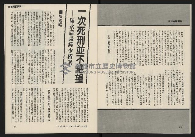 《發揚週刊NO.7》藏品圖，第22張