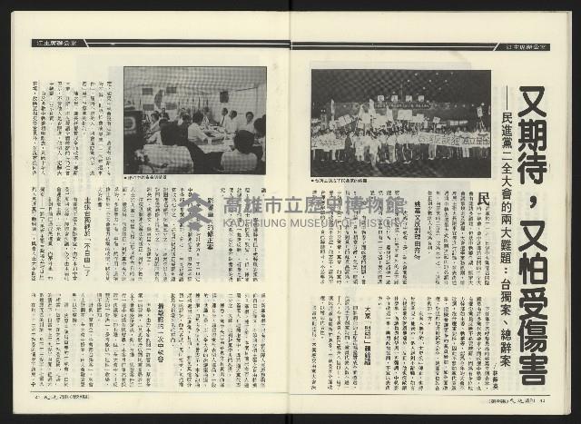 《民進周刊NO.38》藏品圖，第22張