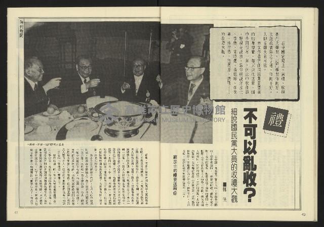 《民主天地週刊NO.29》藏品圖，第22張